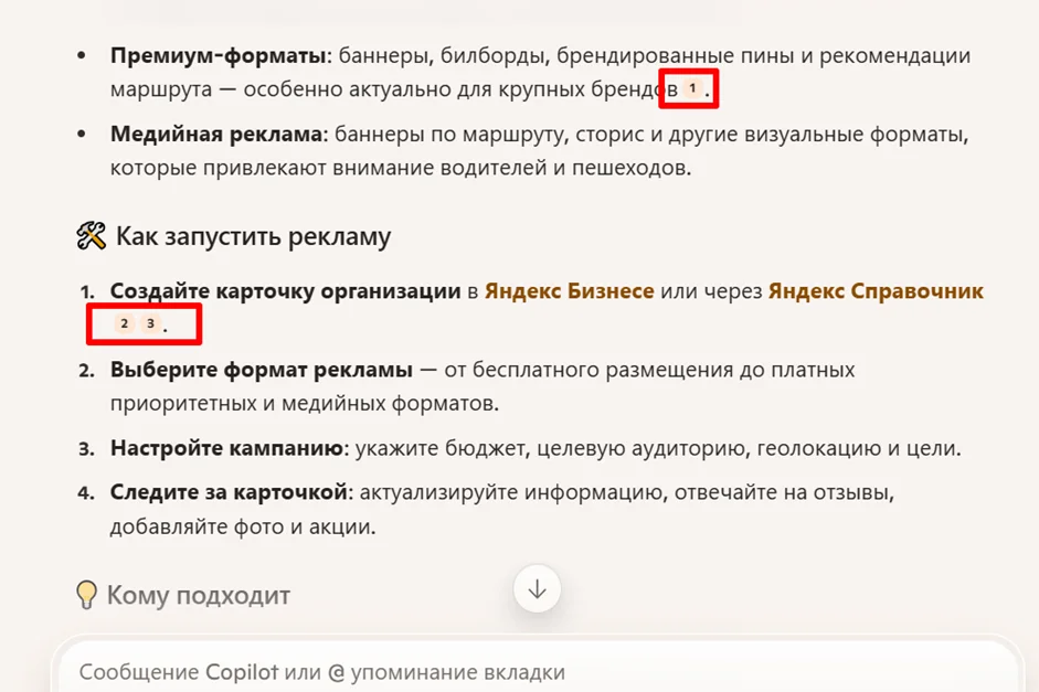Генерация Bing Copilot на запрос с указанием цитируемых источников