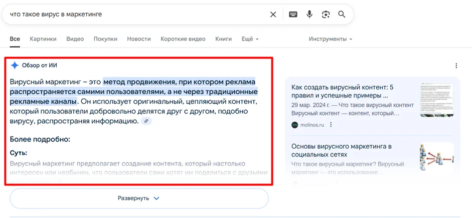 Ответ AI Overviews на запрос в поисковой строке Google
