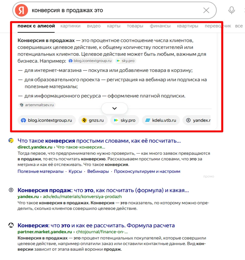 Ответ Алисы на запрос в поисковой строке Яндекс