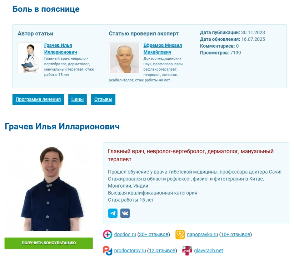 Применение принципа E-E-A-T для geo-продвижения в статьях блога клиники восточной медицины Парамита