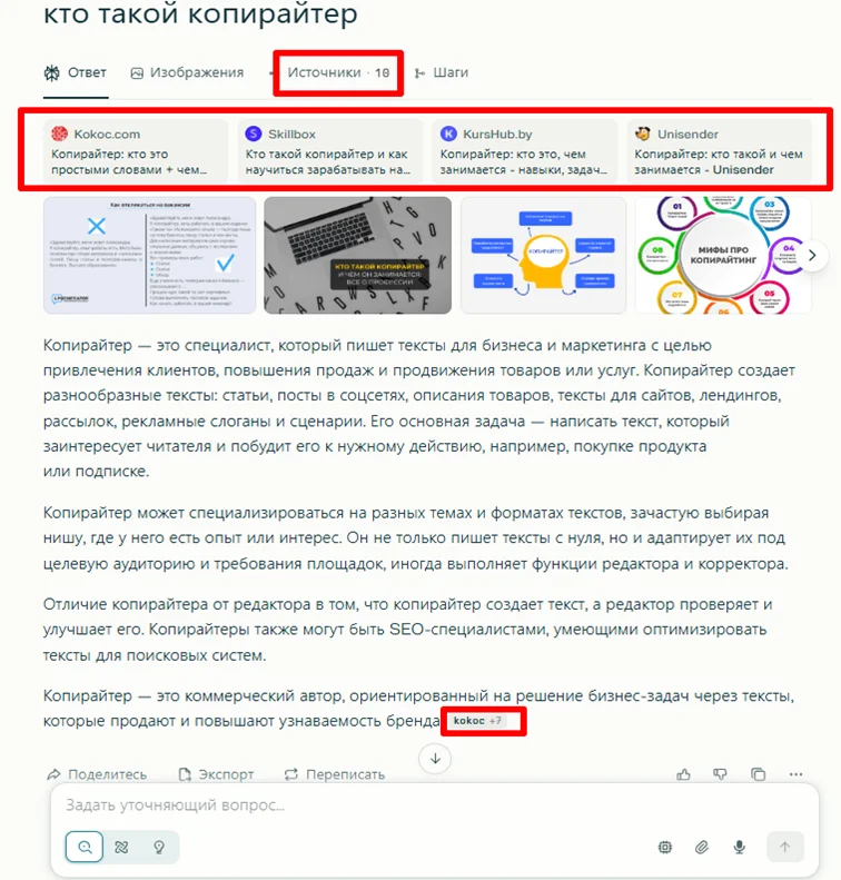 Генерация нейросетью Perplexity на запрос с указанием цитируемых источников