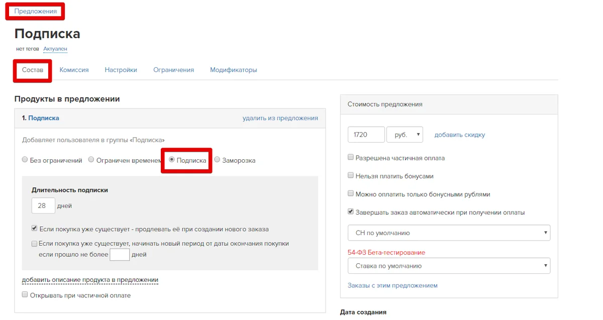 Настройка параметров подписки на GetCourse