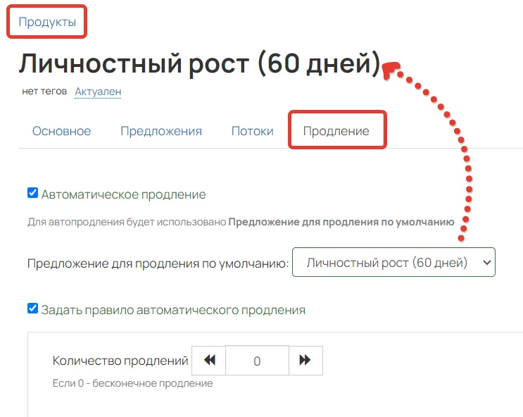 Автоматическое продление доступа в GetCourse