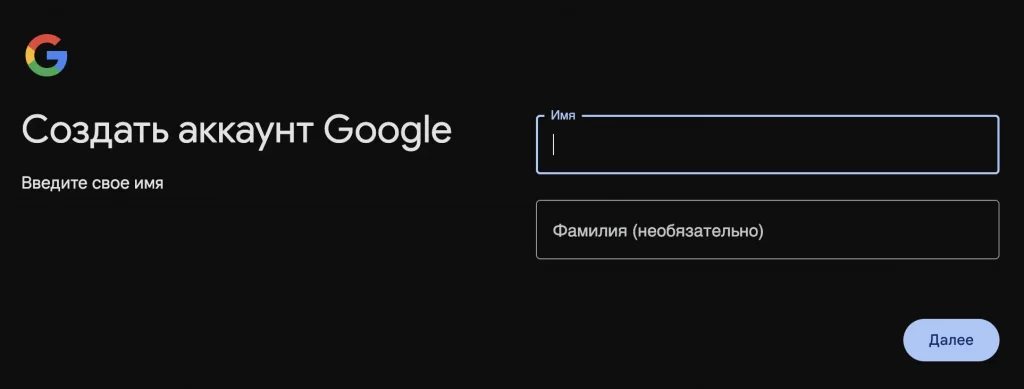 google account sign up page with name and surname fields