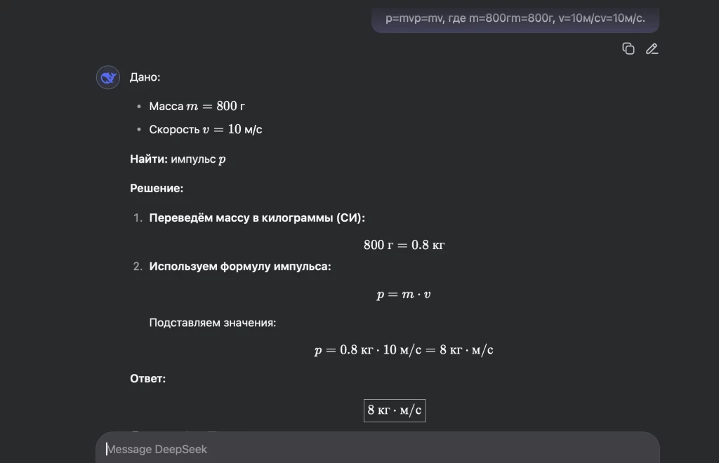 Быстрый расчёт импульса тела с минимальными пояснениями от DeepSeek
