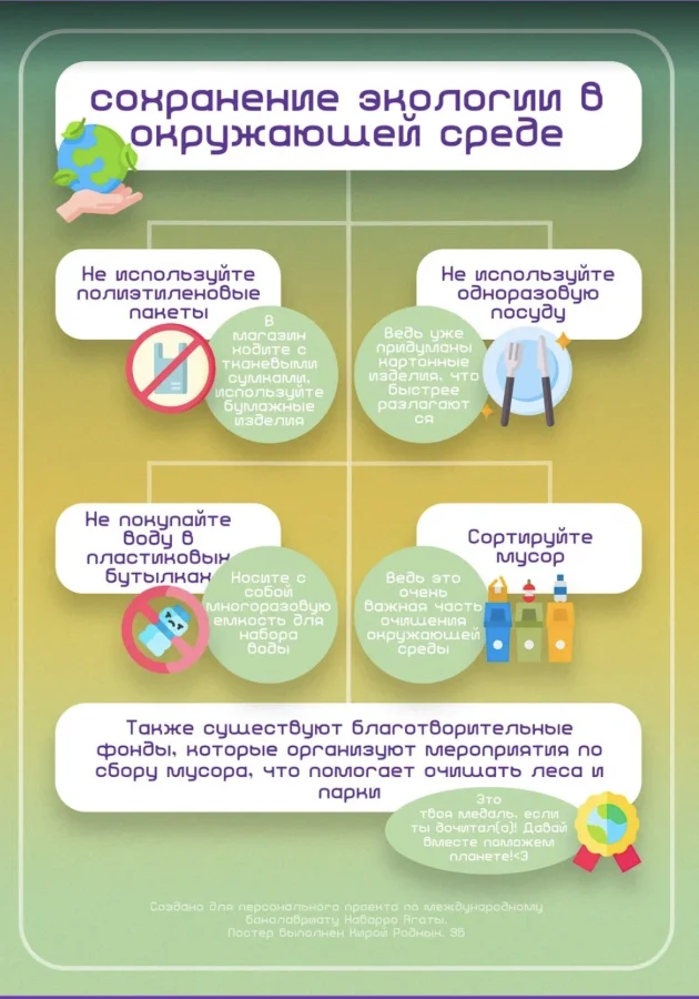 Экологическая инфографика с советами по уменьшению вреда окружающей среде