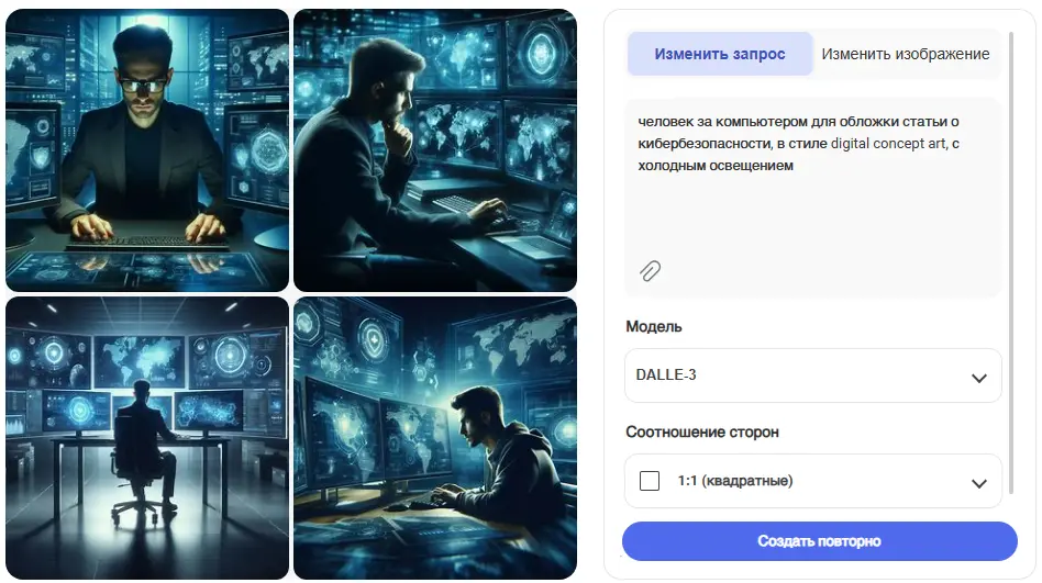 Генерация изображения человека за компьютером в стиле кибербезопасности