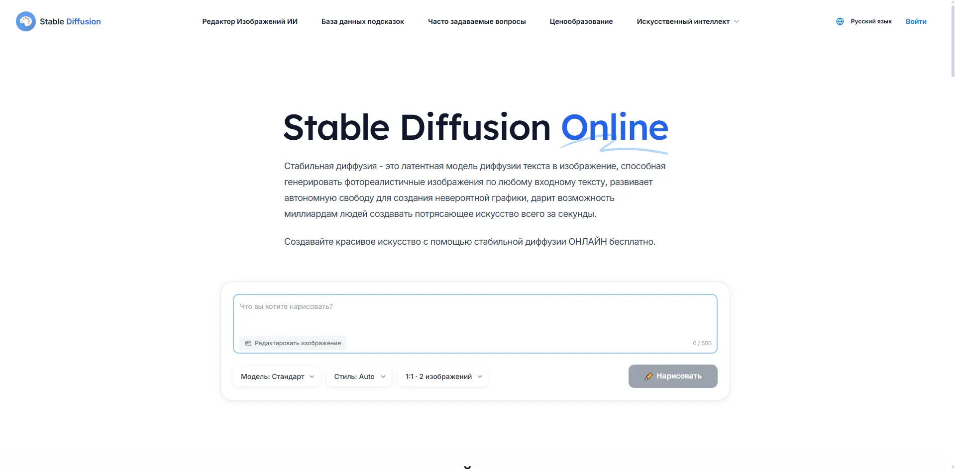 Скриншот интерфейса Stable Diffusion Online