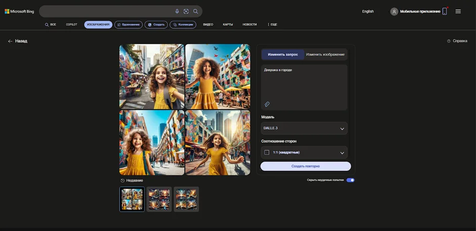 Скриншот Bing Image Creator с примером некачественного промпта