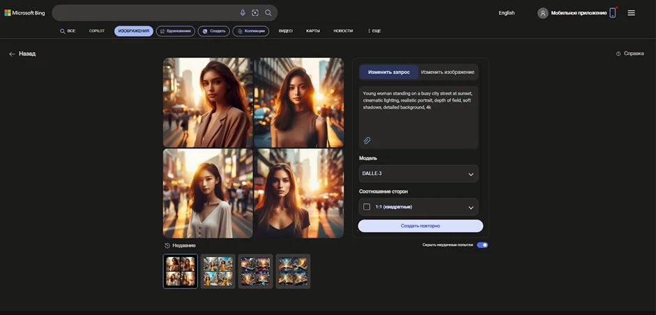 Скриншот Bing Image Creator с примером качественного подробного промпта