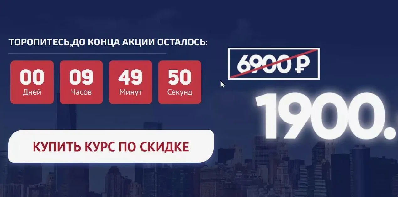 Реклама со счетчиком обратного времени