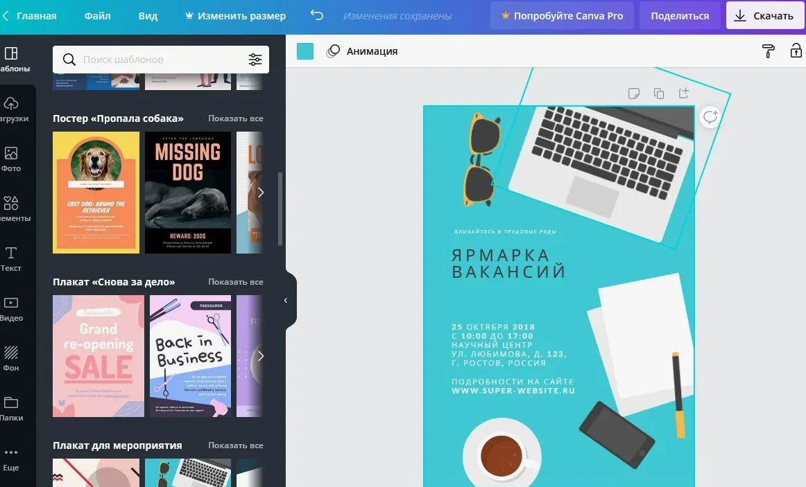 Сервис Canva