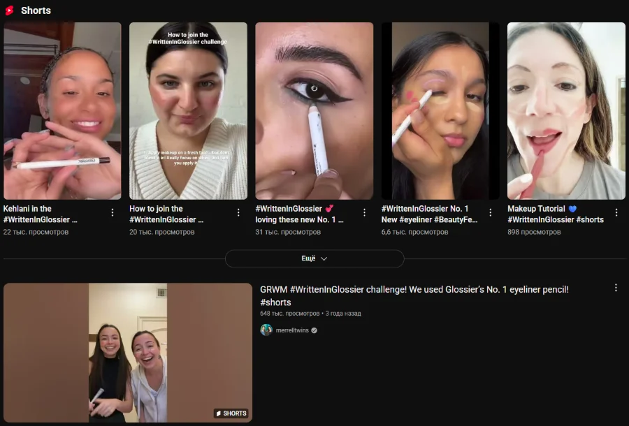 Примеры челленджей бренда Glossier в YouTube Shorts