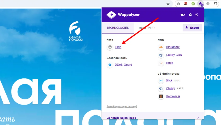 Расширение Wappalyzer показывает, что сайт работает на Tilda