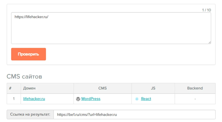 Анализ CMS сайта lifehacker.ru через be1.ru: WordPress с использованием JavaScript-фреймворка React