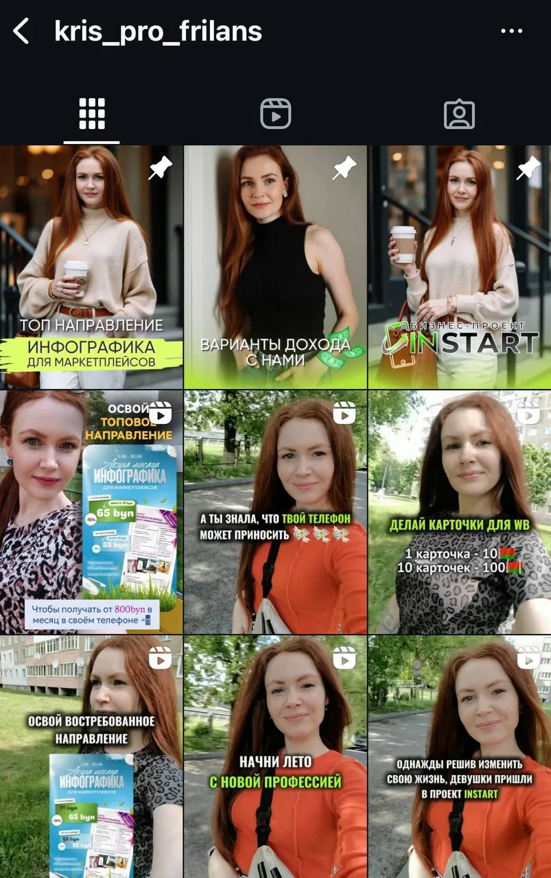 Профиль в Instagram с публикациями про фриланс и инфографику