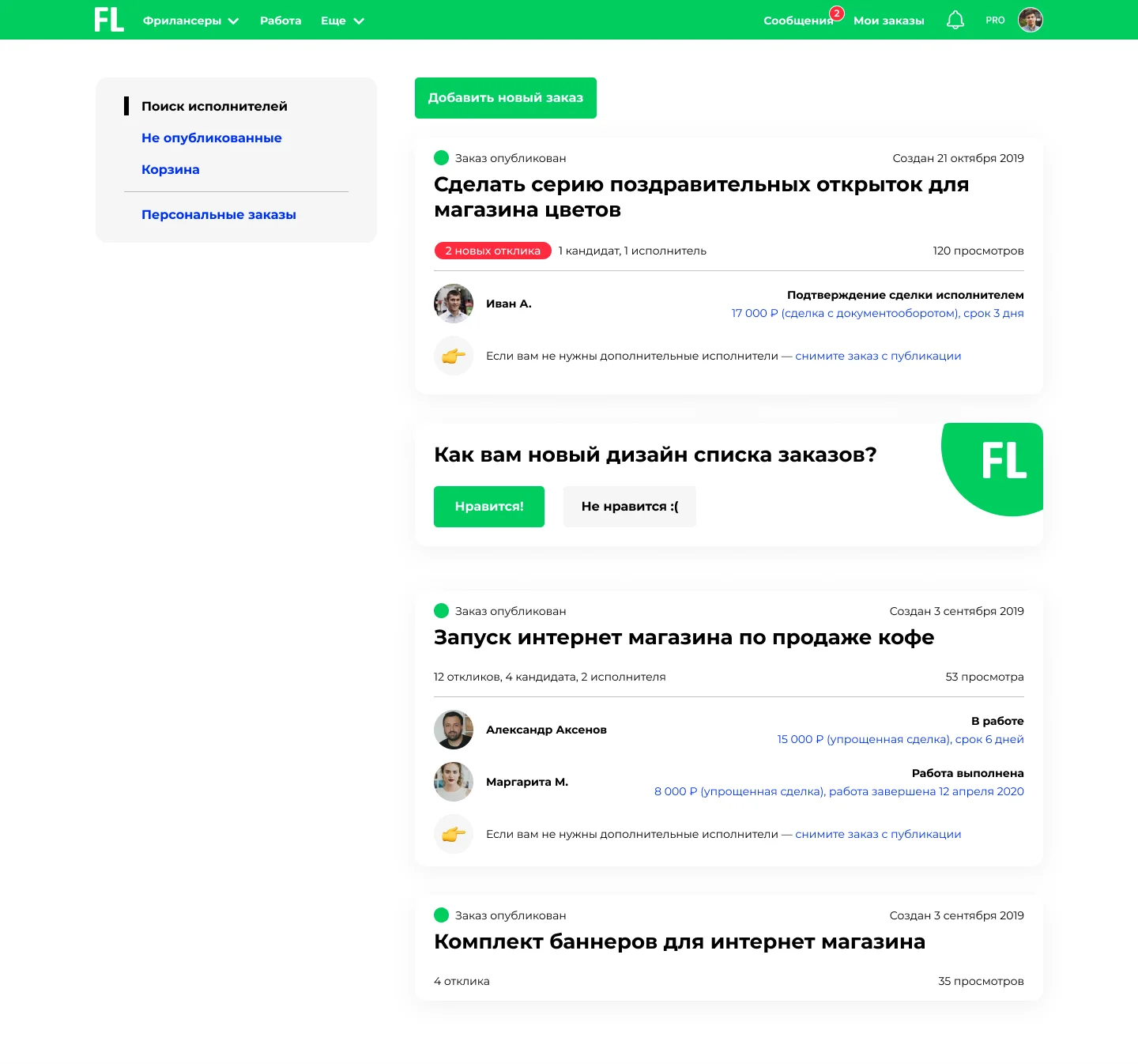 Личный кабинет на бирже FL.ru с открытыми заказами