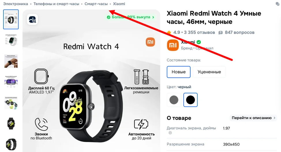 Карточка товара умные часы Xiaomi Redmi Watch 4