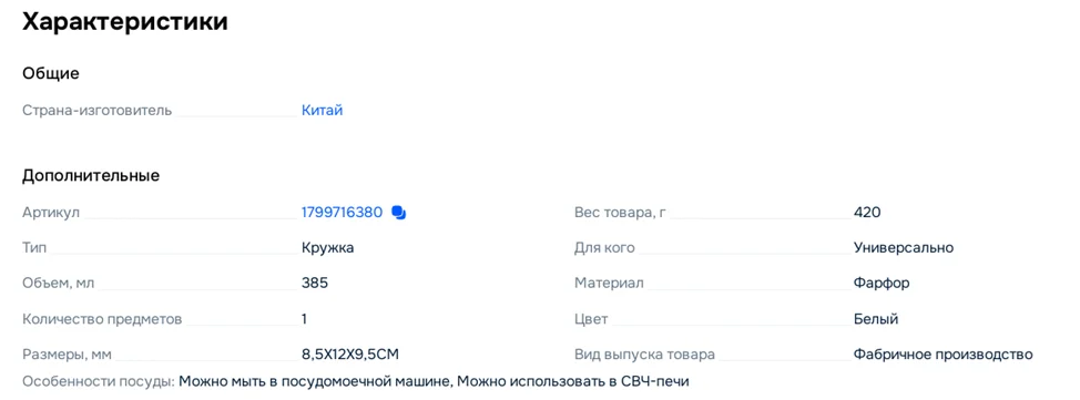 Характеристики товара на Ozon