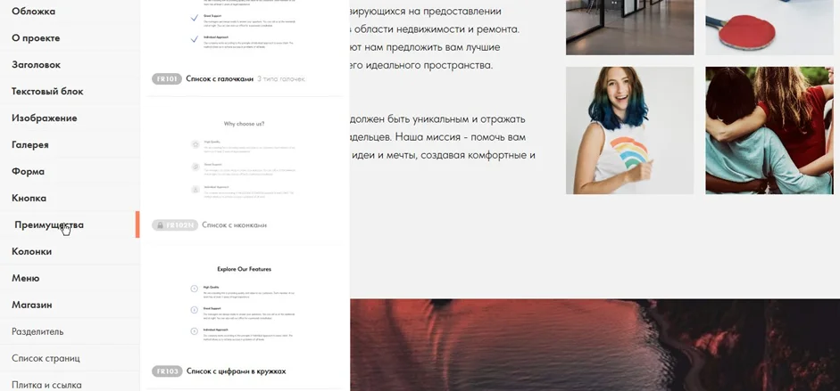 Интерфейс конструктора сайта с панелью блоков слева и предпросмотром страницы справа