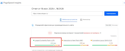 Проверка показателя LCP для интернет-магазина в PageSpeed Insights