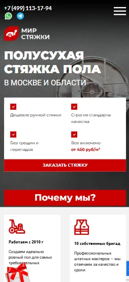 Правила продающего лендинга: оптимизация под мобильные устройства