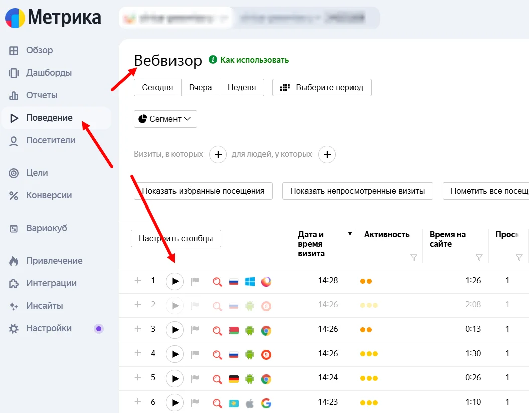 Использование вебвизора из Яндекс Метрики для диагностики конверсии лендинга