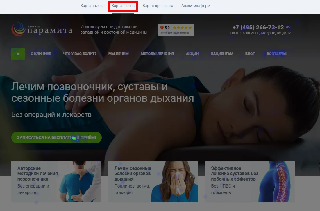 Использование карты кликов из Яндекс Метрики для диагностики конверсии лендинга