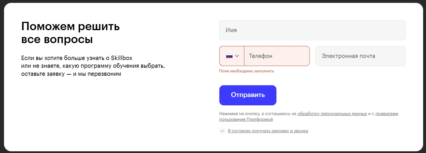 Правила продающего лендинга: виджет обратного звонка