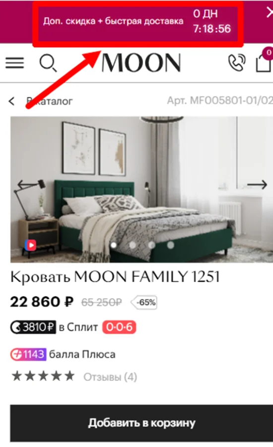 Карточка товара в интернет-магазине MOON с таймером акции как фактор повышения конверсии