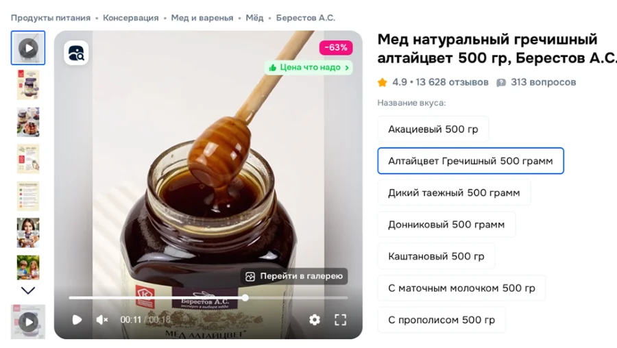 Фотография мёда с ложкой в динамике и выделением варианта вкуса