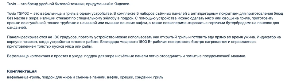 Текстовое описание функциональности и комплектации вафельницы