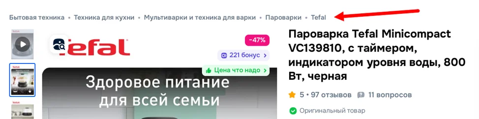 Навигационная цепочка категорий и выделение бренда Tefal