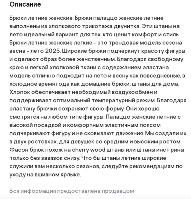 Информативное описание товара в карточке – залог повышения конверсии на Wildberries
