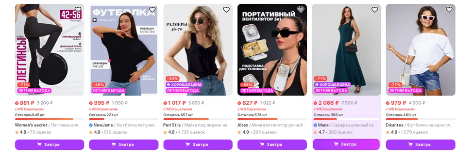 Участие товаров в сезонных акциях – составляющая повышения конверсии на ВБ