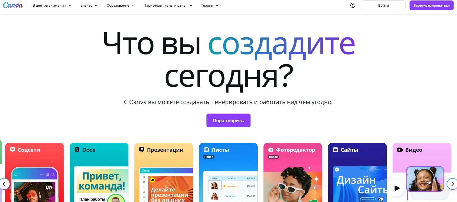 Главная страница сервиса Canva