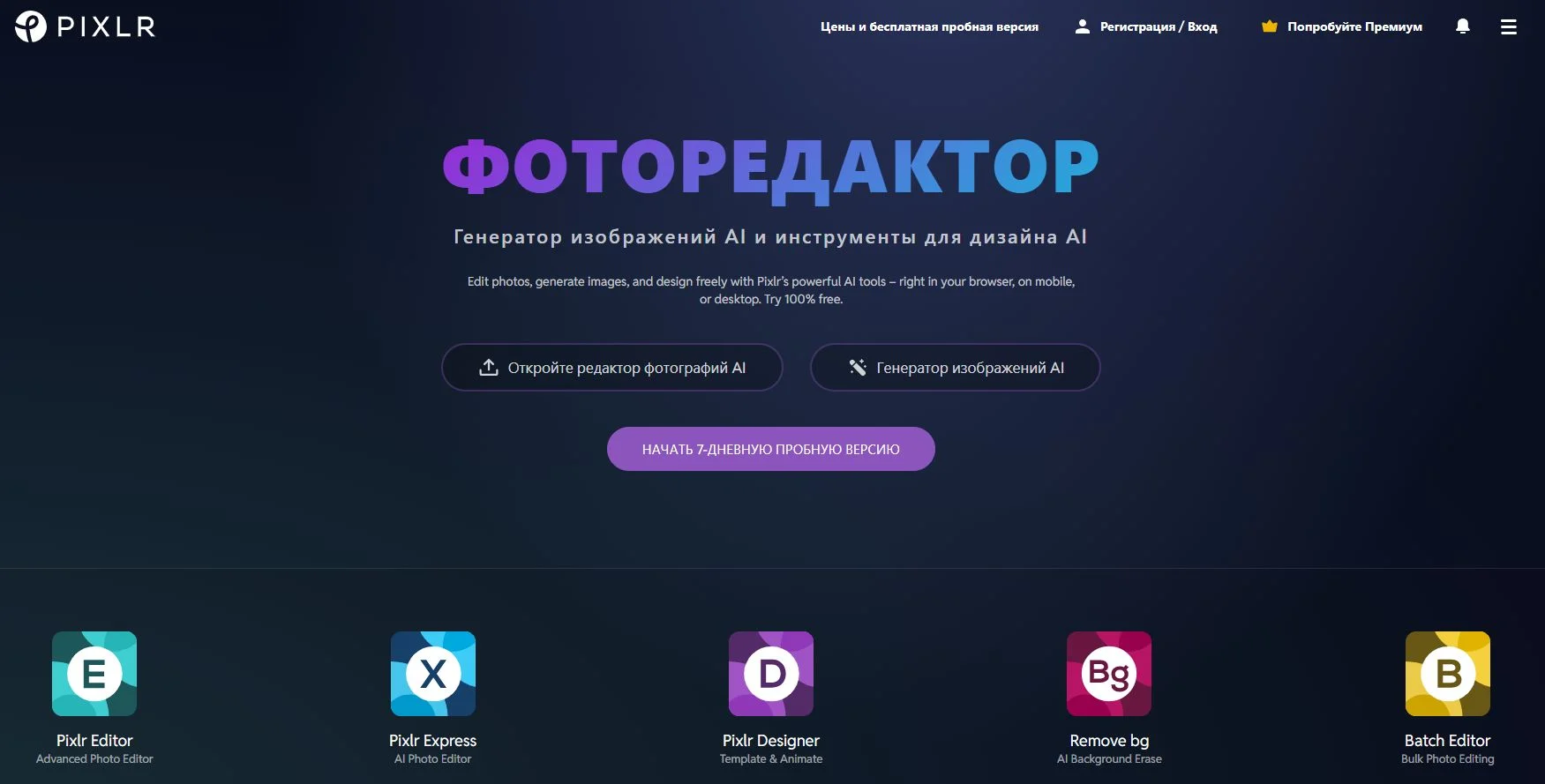 Главная страница сервиса Pixlr