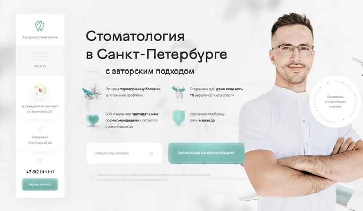 Рекламный лендинг