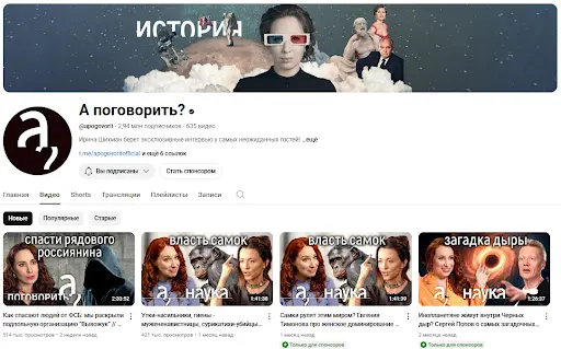 Ютуб-проект Ирины Шихман “А поговорить?”, где она берет эксклюзивные интерью, делает документальные фильмы