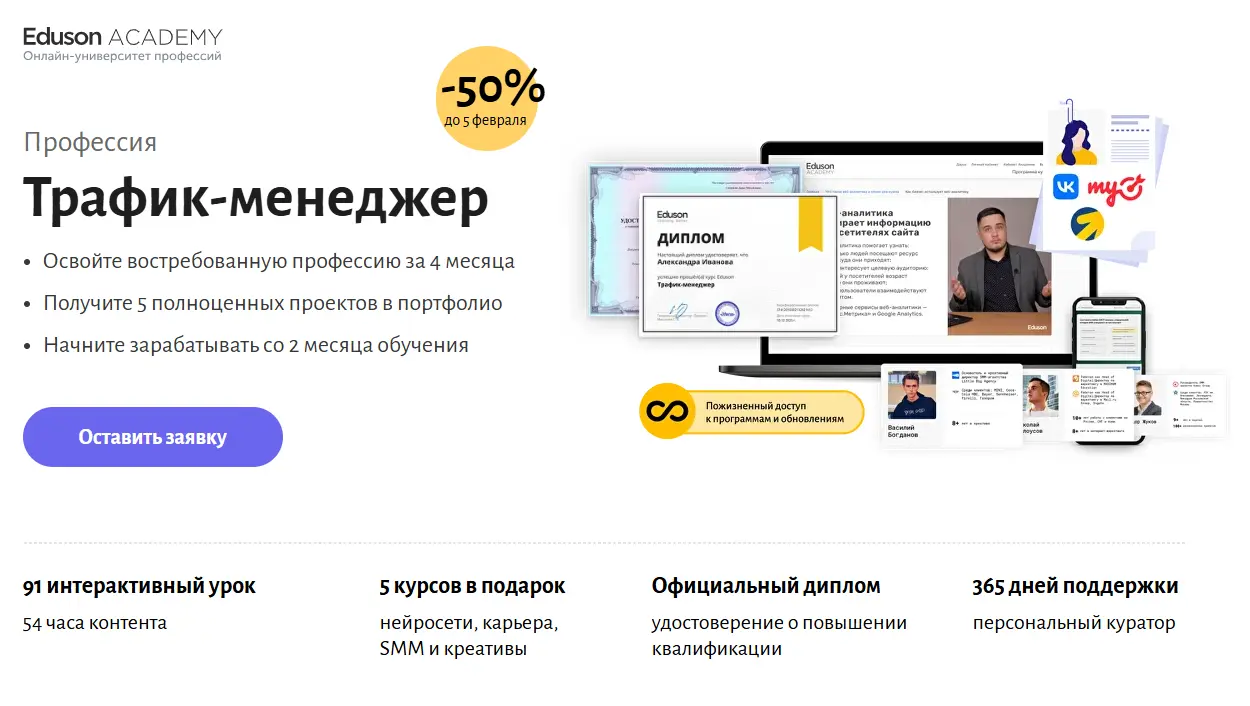 Профессия Трафик-менеджер в Eduson Academy