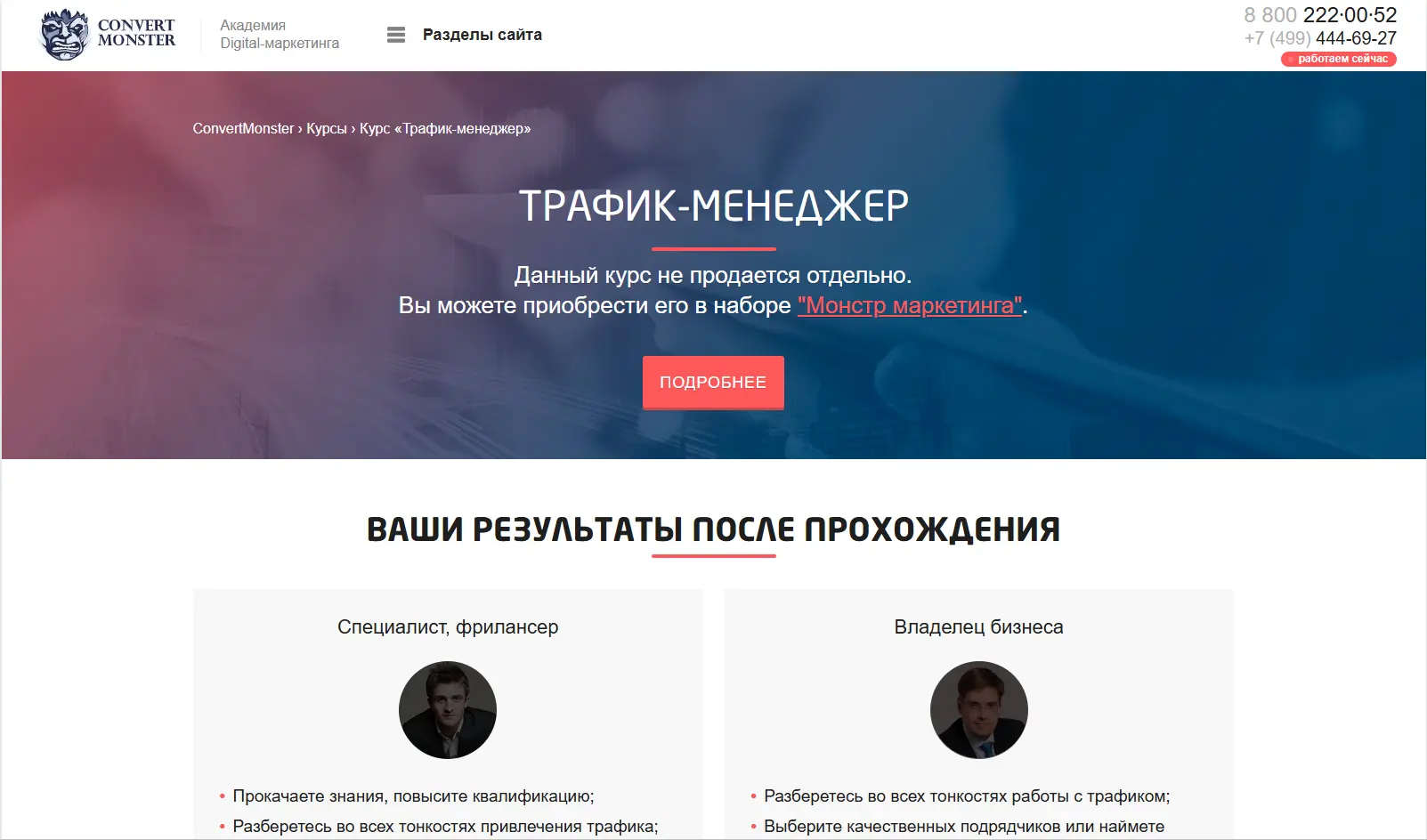 Курс «Трафик-менеджер» от Convert Monster - обучение интернет-рекламе, генерации лидов и аналитике трафика