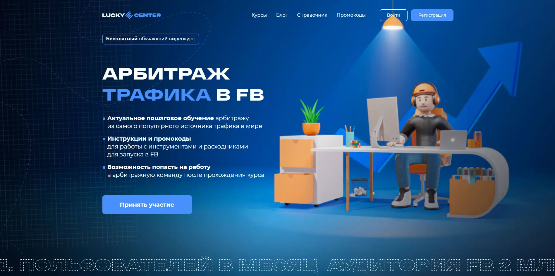 Бесплатный курс «Арбитраж трафика в Facebook» Lucky Center - обучение рекламе, креативам и оптимизации кампаний