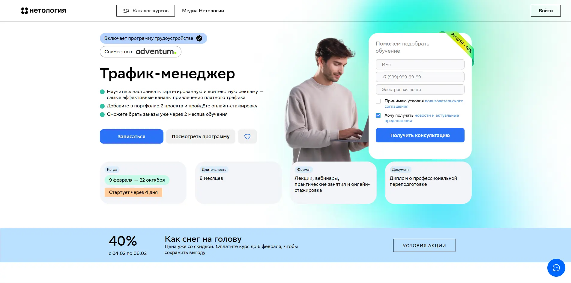 Обучение на трафик-менеджера в Нетологии