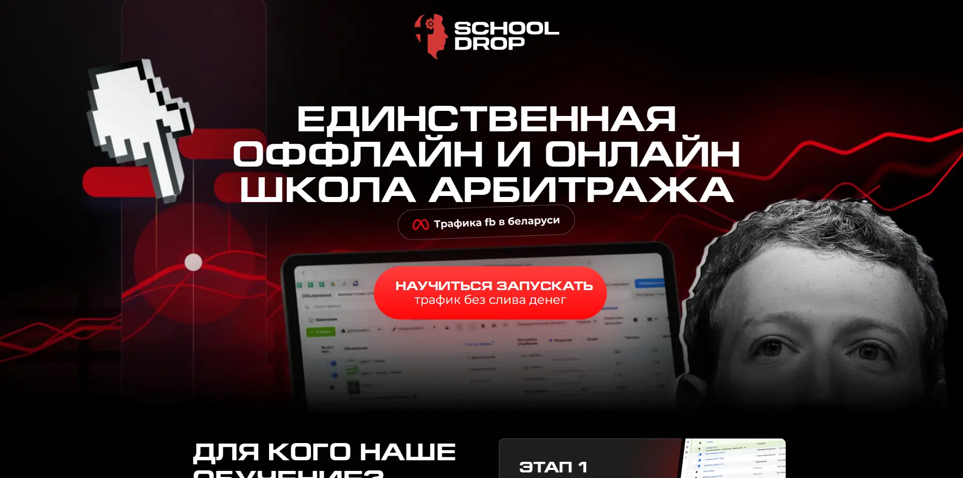 Школа арбитража трафика FB School Drop - обучение рекламе в Facebook, запуску и оптимизации рекламных кампаний