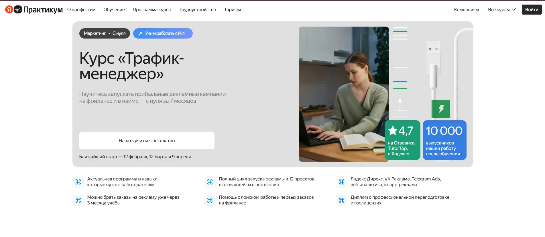 Курс «Трафик-менеджер» Яндекс Практикум - обучение интернет-рекламе, аналитике и управлению рекламными кампаниями