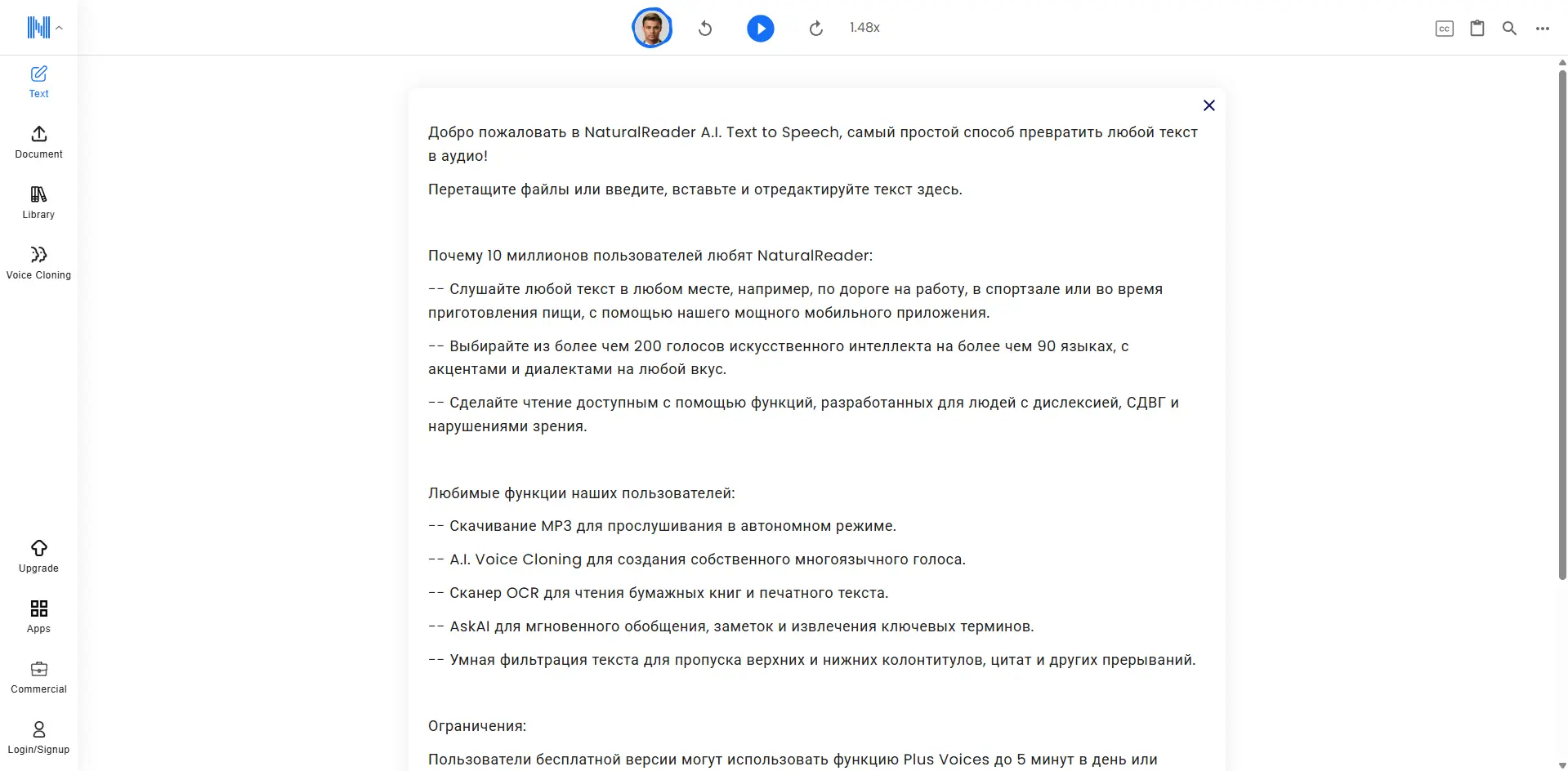 Интерфейс NaturalReader для озвучки документов веб-страниц и образовательных материалов