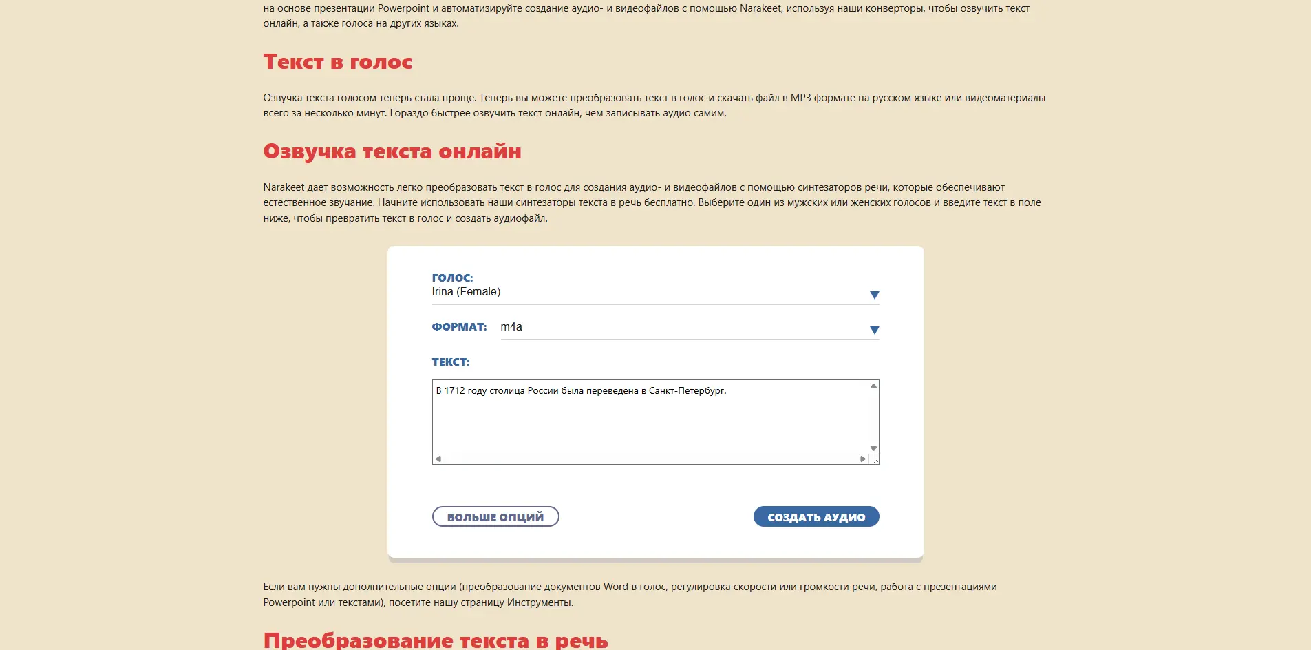 Интерфейс Narakeet для онлайн-озвучки текста и файлов с поддержкой разных языков
