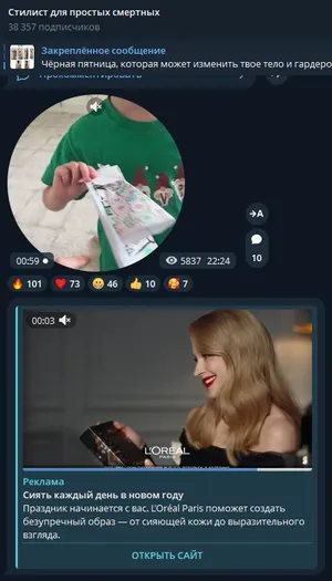 Рекламный блок L’Oréal Paris в Telegram с коротким видео и кнопкой открыть сайт