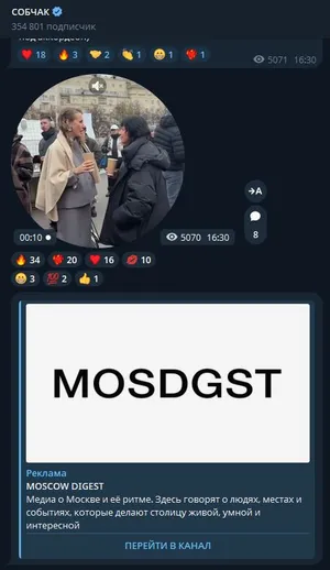 Рекламное объявление MOSDGST в Telegram с текстовой карточкой и кнопкой перехода