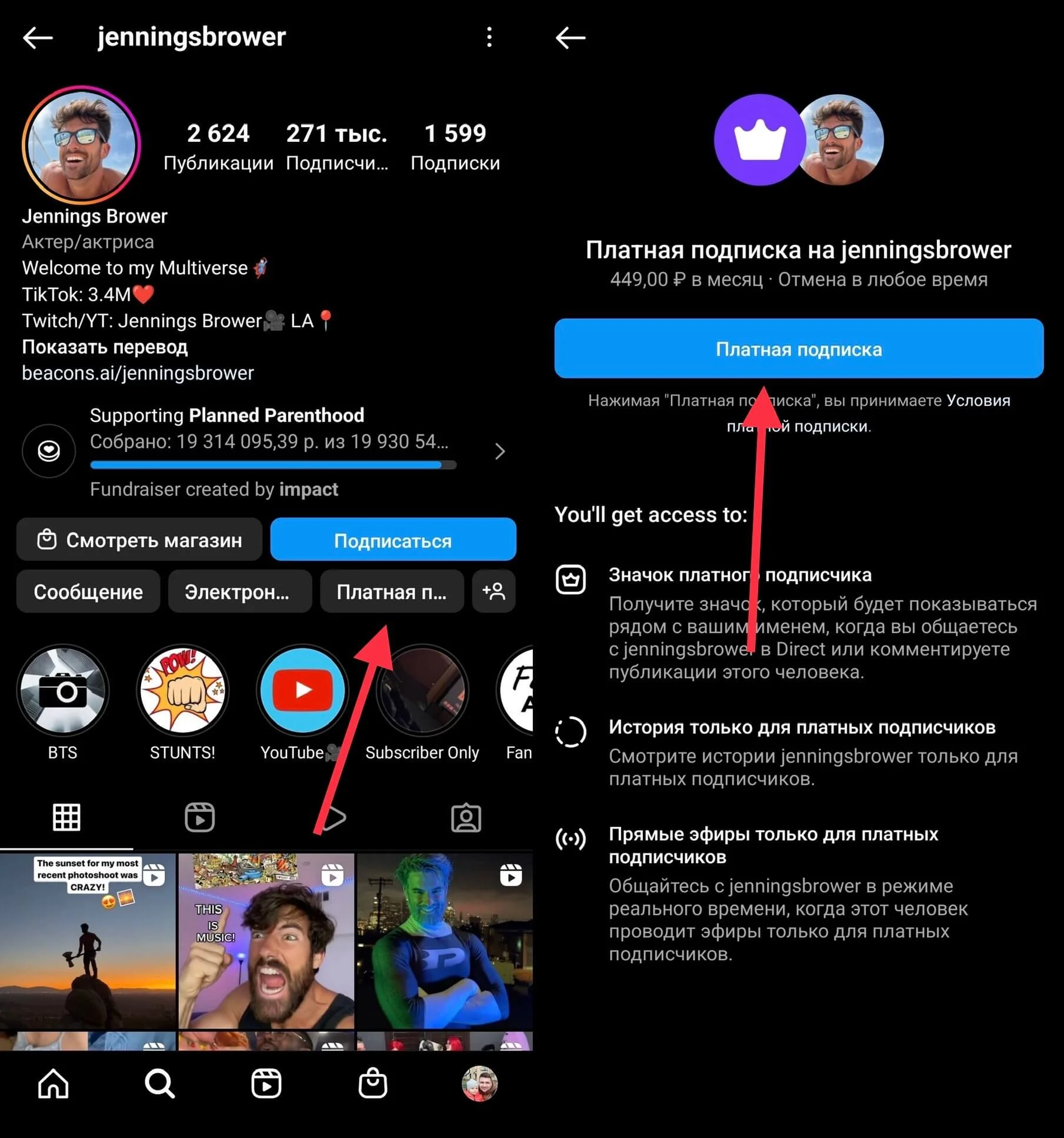Платная подписка на Instagram-блогера